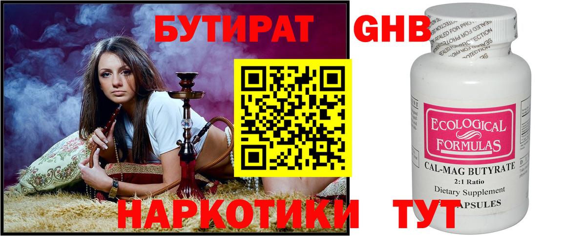 Абинск  Бутират вода  Вход с VPN 
