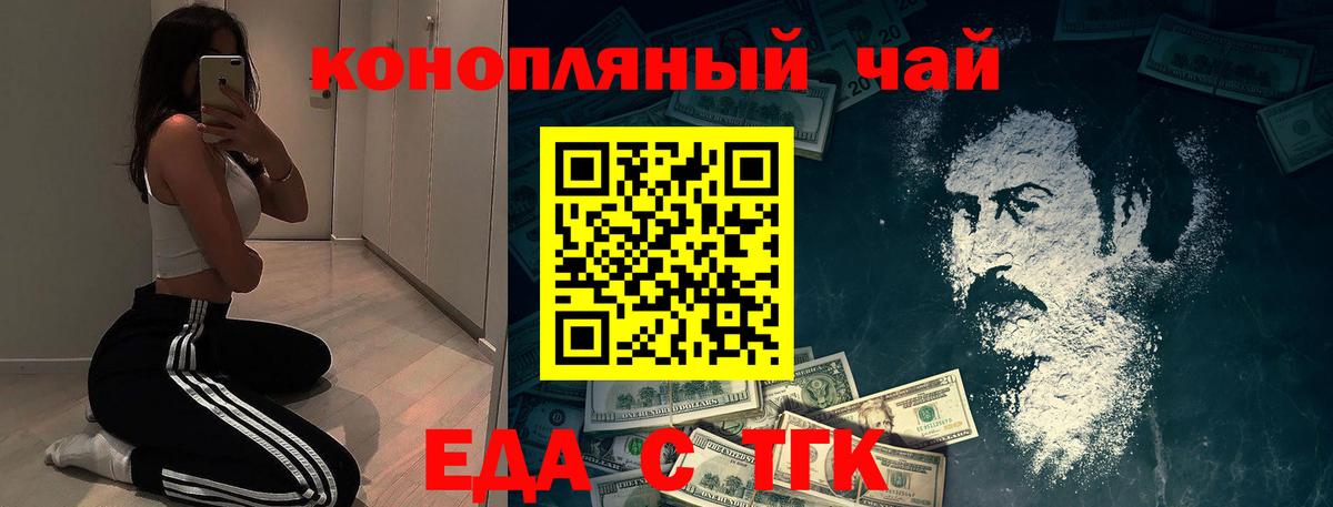 Еда ТГК конопля  Вход с VPN  Абинск 