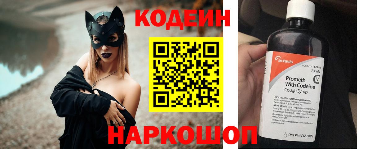 Абинск  Кодеин Purple Drank  купить   Кодеин Purple Drank  Вход с VPN 