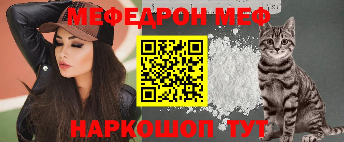 Меф мяу мяу мука Абинск