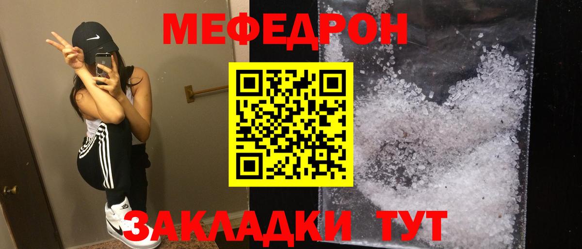 МЕФ VHQ  МЕФ  МЯУ-МЯУ VHQ  Абинск  Вход с VPN 