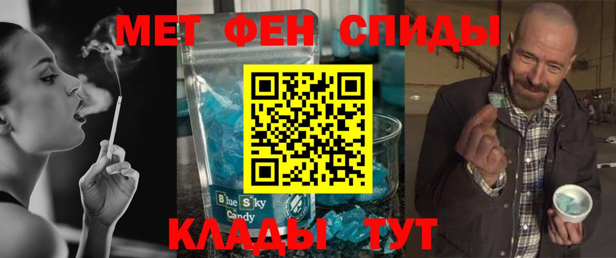 МЕТАМФЕТАМИН мет Абинск